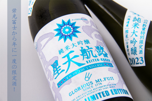 栄光冨士 えいこうふじ 純大無濾過生原酒 星天航路 1800ml