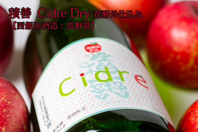 積善　せきぜん　西飯田酒造　三重県　特約店　販売
