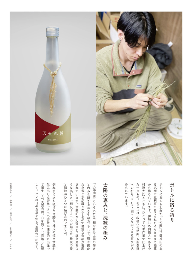 朝 あさつ 天光赤麗 いせしませんぐう旅 結び手認定第一号 日本酒