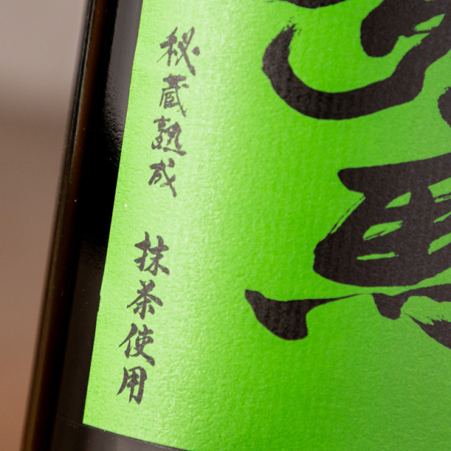 赤兎馬　抹茶　芋焼酎