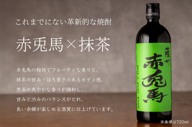 薩州 赤兎馬 抹茶使用 芋焼酎 720ml 濱田酒造 鹿児島県 特約店 販売
