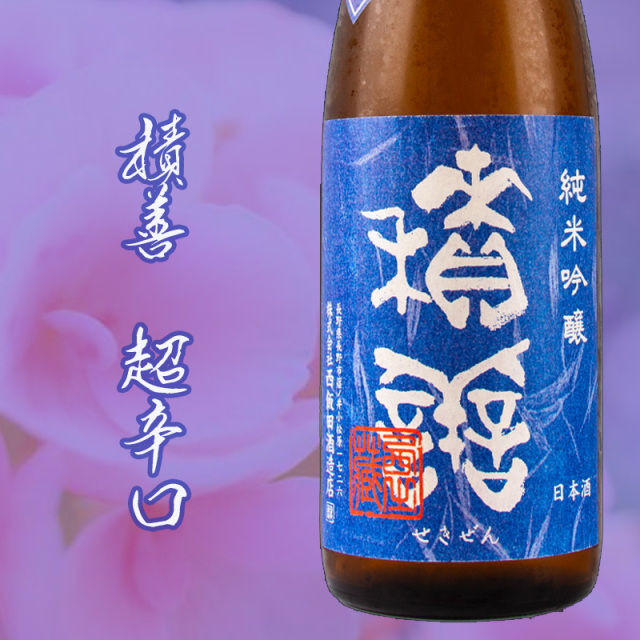 積善