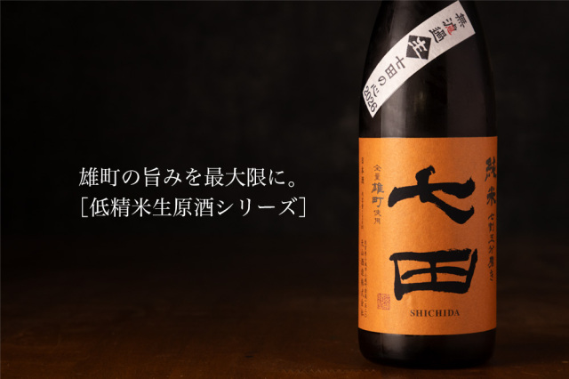 七田 純米七割五分磨き 雄町 無濾過生原酒 | 日本酒 地酒 | 天山酒造