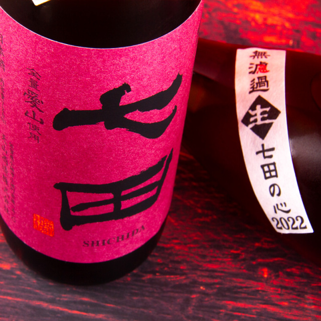 七田 天山酒造 日本酒 佐賀 三重県 特約店 通販