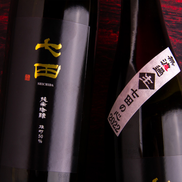 七田 天山酒造 日本酒 佐賀 三重県 特約店 通販