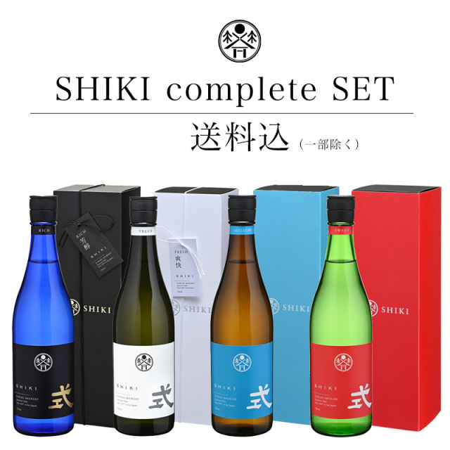 お酒 その③ SHIKI 式RICHと式FRESHの2本ギフトセット