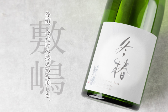 羽根屋　愛山　富美菊酒造　日本酒