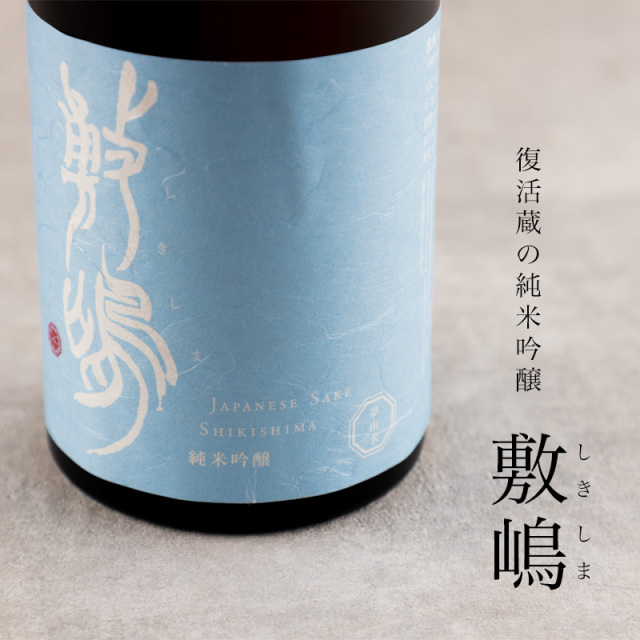 敷嶋 しきしま 純米吟醸 夢山水 生原酒 1800ml 伊東株式会社 愛知県