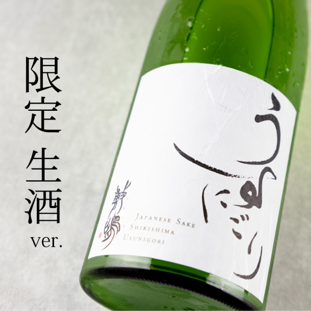 敷嶋　しきしま　伊東株式会社　特約店　日本酒