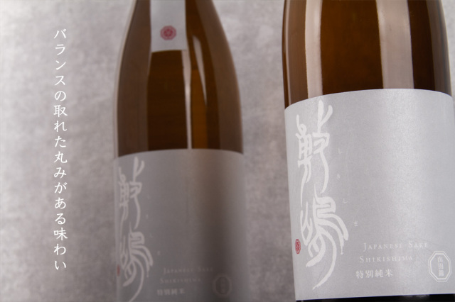 敷嶋　伊東株式会社　日本酒