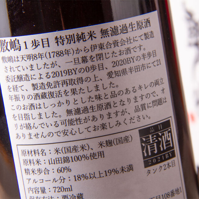 敷嶋　しきしま　伊東株式会社　特約店　日本酒