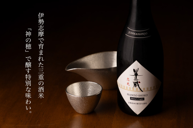 半蔵 志光 日本酒 地酒