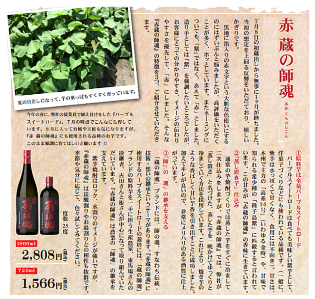 赤蔵の師魂　特約店　三重県　伊勢鳥羽志摩　販売