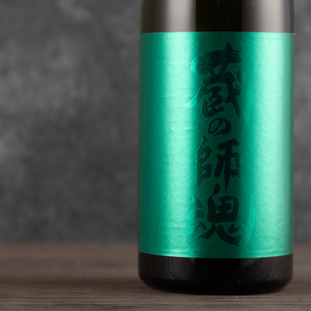 蔵の師魂 焼酎セット いも焼酎含む jizake-mie_kuranoshikon-1800