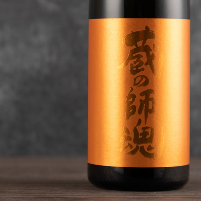 師魂