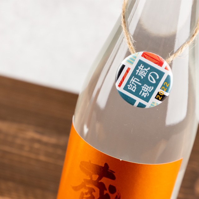 蔵の師魂　オレンジ　新焼酎