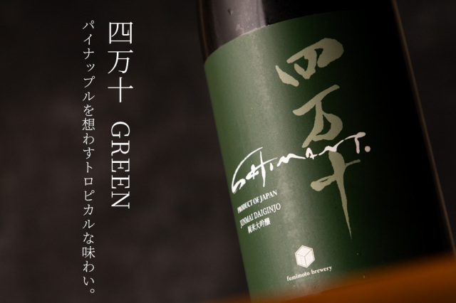 日本酒 zagaato 四万十 shimanto 日本酒 | 文本酒造 高知 地酒 | 特約店 三重県