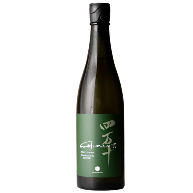 四万十　文本酒造　日本酒
