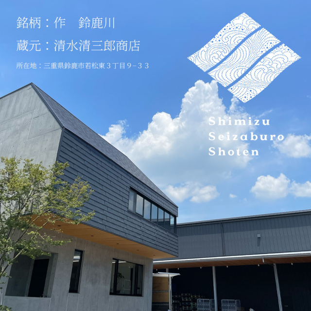 清水清三郎商店