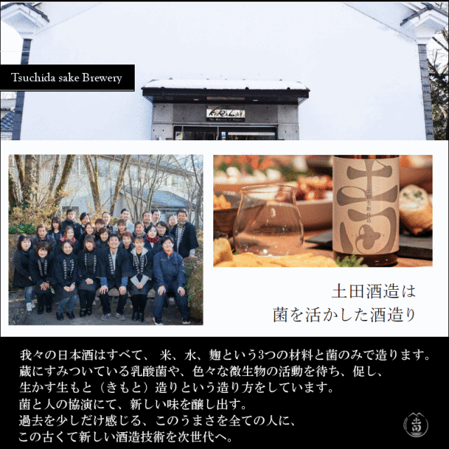 シンツチダ 土田酒造　土田 日本酒 通販 販売店 三重県