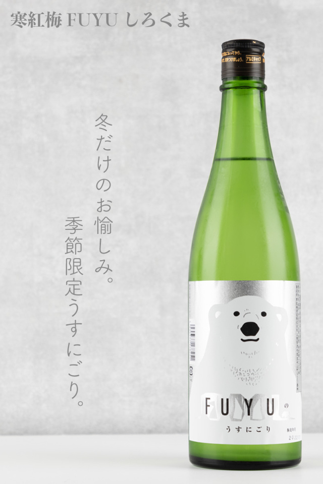 寒紅梅　しろくま　FUYUシロクマ
