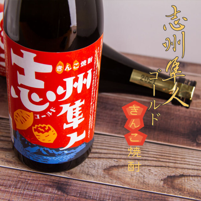 きんこ焼酎　志州隼人　ゴールド　720ml　【伊勢萬：三重県伊勢】　