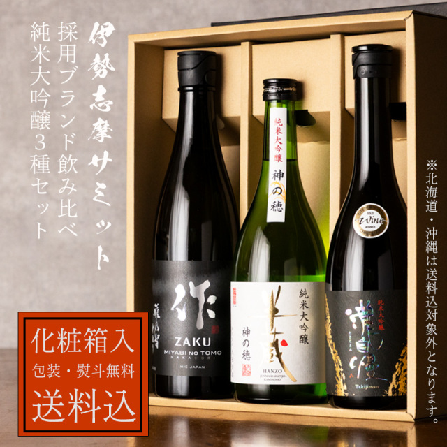 日本酒 dm 日本酒 飲み比べセット 化粧箱入 作 瀧自慢 半蔵 純米大吟醸 720ml×3本