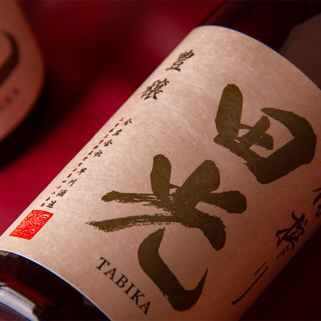 田光 豊穣 槽搾り 日本酒 早川酒造醸 三重県菰野