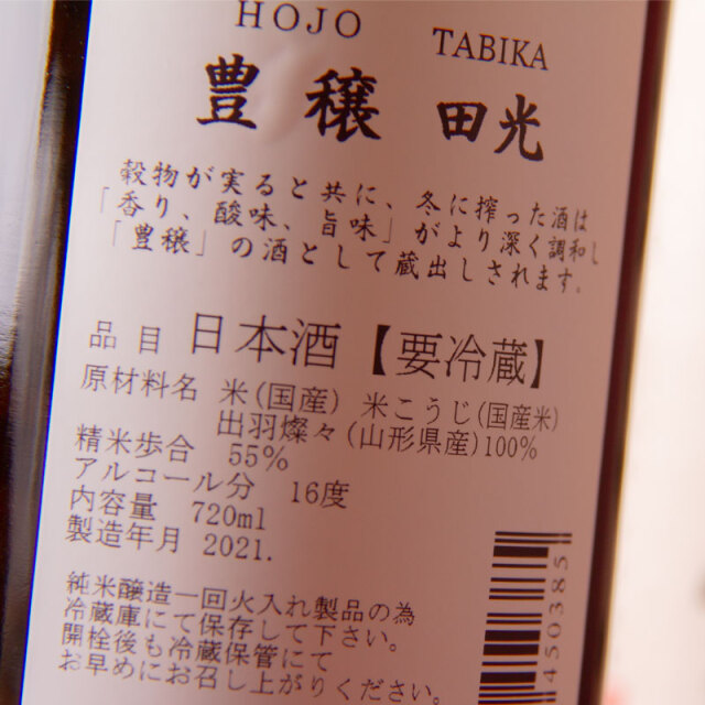 早春　田光　たびか　早川酒造  三重県　伊勢鳥羽志摩　販売店
