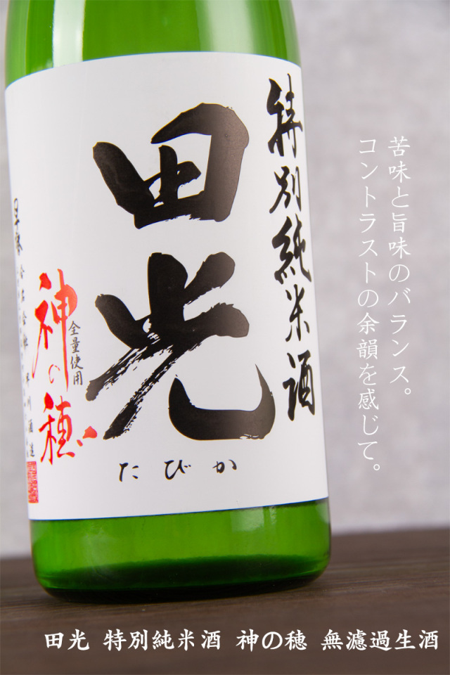 田光 早川酒造