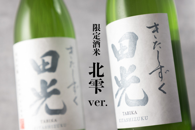 田光　たびか　早川酒造  三重県　伊勢鳥羽志摩　販売店