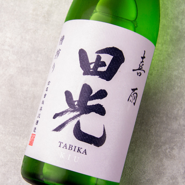 田光
