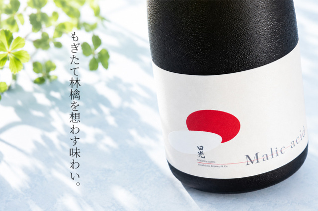 田光 Malic acid 限定チャレンジタンク | 日本酒 | 早川酒造 三重県菰野