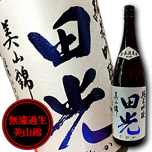 田光　早春　早川酒造醸　三重県　菰野　特約店　伊勢鳥羽志摩