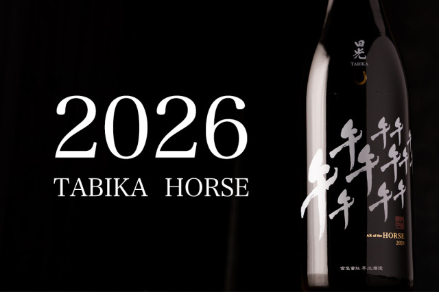 田光　日本酒　干支ボトル