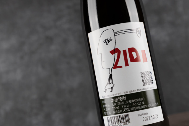 クラフトマン多田　天盃