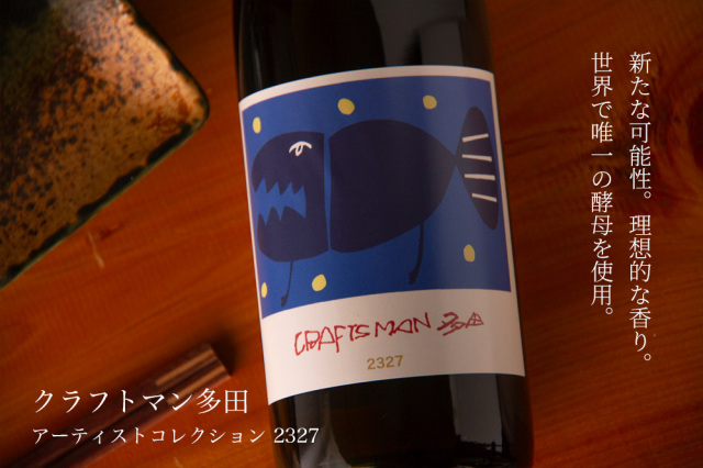 クラフトマン多田 天盃 福岡県