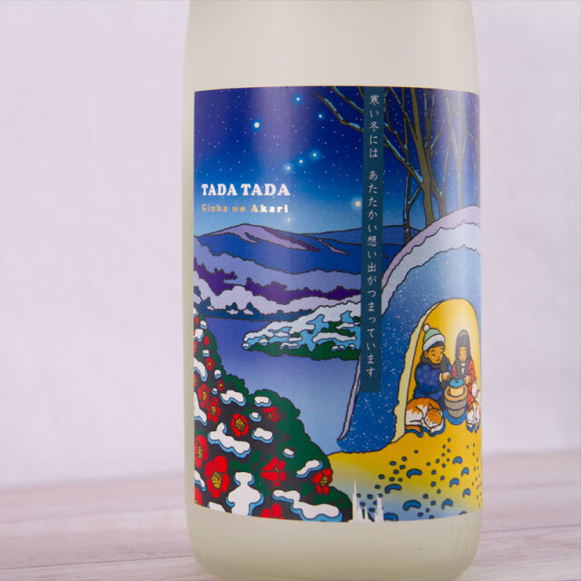 唯々　滋賀県　地酒　日本酒　三重県　販売　伊勢鳥羽志摩