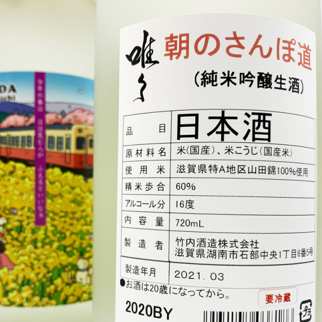 唯々　滋賀県　地酒　日本酒　三重県　販売　伊勢鳥羽志摩