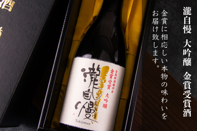 瀧自慢