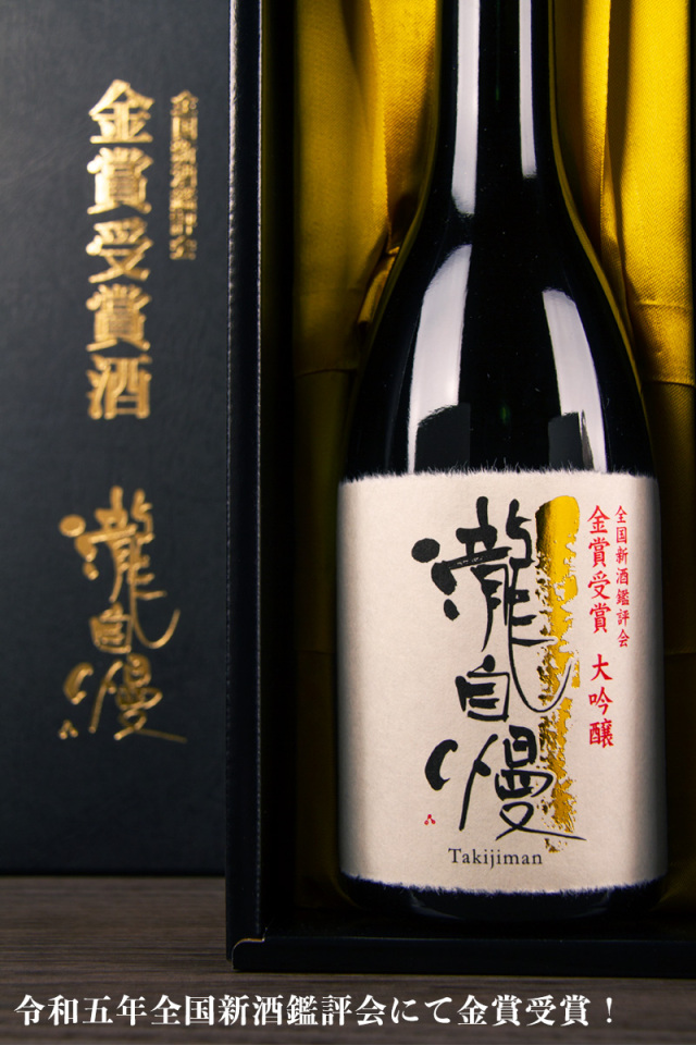 瀧自慢