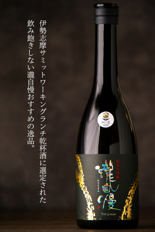 瀧自慢 純米大吟醸 三重県名張