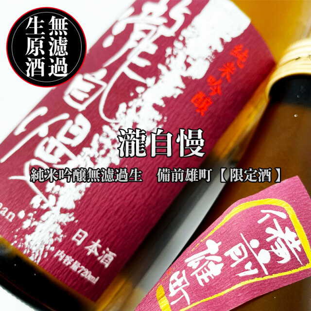 瀧自慢　三重県　地酒　日本酒　伊勢志摩