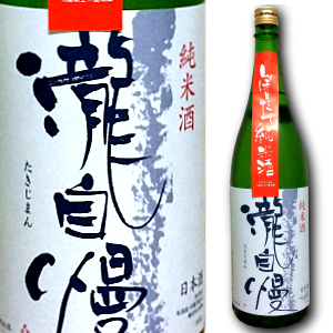 瀧自慢　三重県　地酒　日本酒　伊勢志摩
