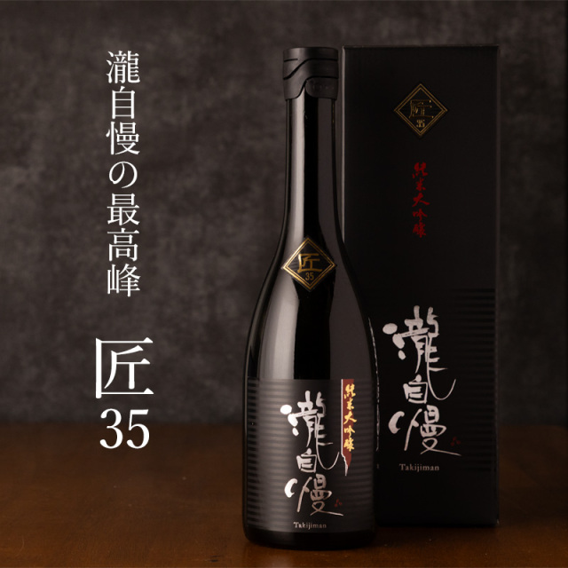 瀧自慢　大吟醸匠35 日本酒　地酒