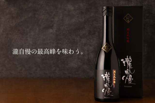 瀧自慢　大吟醸匠35 日本酒　地酒