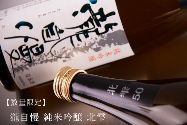 瀧自慢　三重県　地酒　日本酒　伊勢志摩