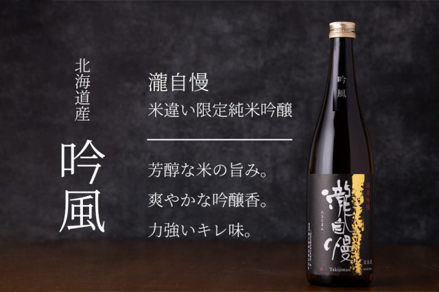 瀧自慢　吟風　日本酒