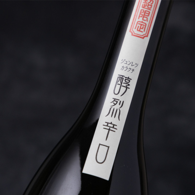 瀧自慢 醇烈辛口 白麹 日本酒