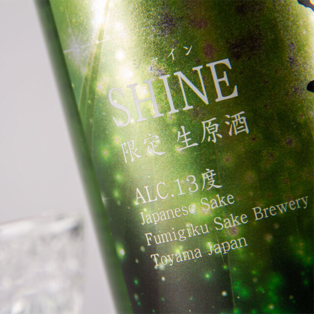 羽根屋 日本酒 富美菊酒造